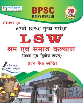 BPSC Mains Wonder LSW