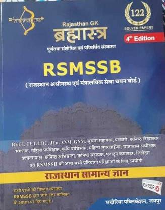 Brahmastra Rajasthan Gk (Latest 2023 Edition) Rsmssb Reet, Cet,ldc, Jen,dlb Aen Suchna Sahyak 122 Solved Papers (Paperback, Hindi, STUDY WITH CIVIL BUDDY)