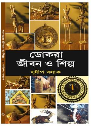 Dokra Jiban O Shilpa