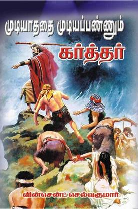 Mudiyaadhadhai Mudiya Pannum Karthar