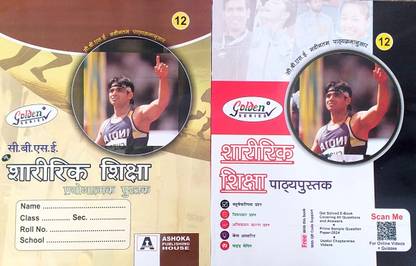 Golden Series Combo Class 12 Cbse Sharirik Shiksha & Prygatmak Pustak (A Text Book Of Physical Education & Practical Record Physical Education) Hindi Medium Based On CBSE Syllabus