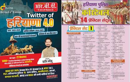 Twitter Of Haryana 2.0 Complete Haryana Gk Book By Pardeep Sir With Target Haryana Police 14 Practice Sets For 2024 Exam