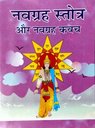 Navgrah Istot Or Navgrah Kavach