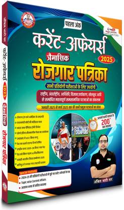 Current Affairs Magazine (Rojgar Patrika) By Ankit Bhati Sir