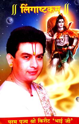 Shri Lingashtakam