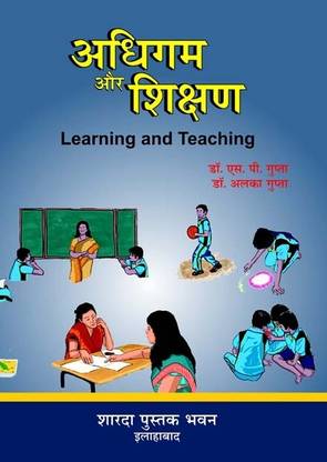 Learning And Teaching ( Hindi )