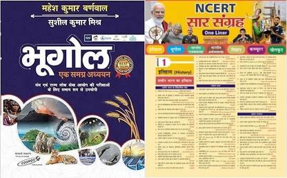 महेश कुमार बर्नवाल भूगोल एक समग्र अध्यन 2023-24 (16TH एडिशन मे 2023) विथ न्यू यूडेट्स एंड न्यू चैप्टर्स विथ टारगेट इंडियन पॉलिटी इन हिंदी