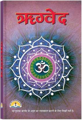 RigVeda Book (Hindi) (Book Size - 22*15 Cm)