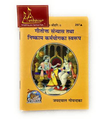 Geetokat Saniyas Ya Sankhiyogka Svarup, By Shri Jayadayal Goyandka, HINDI Code-297 Published By Geeta Press In Hardcover Coming Along With Lal Chandan Mala
