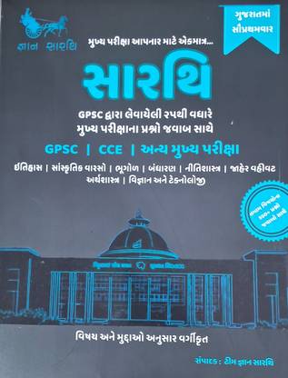 Mains Exams - Sarthi, Gpsc, Cce, All Mains Exams