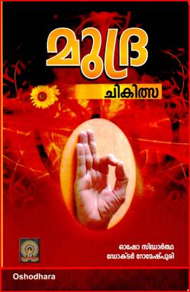 Mudra Chikilsa - Malayalam Translation Of Mudra Healing ( Inner Harmony - Oshodhara Publications )