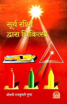 Surah Rashmi Dwara Chikitsa
