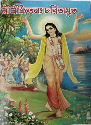 Sri Sri Chaitanya Charitamrita
