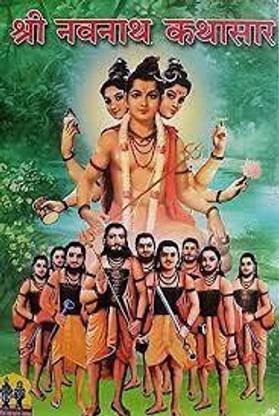 Shri Navnath Kathasar Marathi Hard Cover