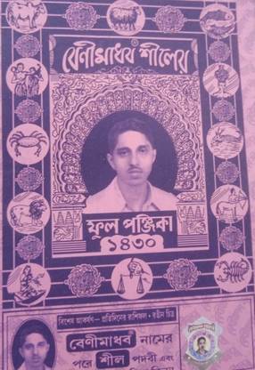बेनीमाधव शाइलर फुल पंजिका 1430