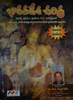 Bharatadesha Charitra