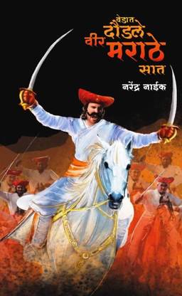 Vedat Daudale Veer Marathe Saat