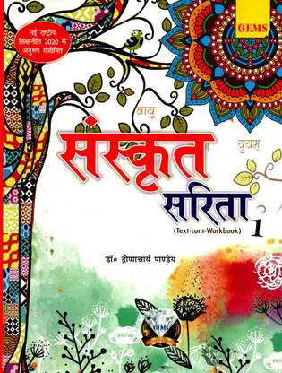 Gems, Sanskrit Sarita(Text-Cum-Workbook) Part - 1