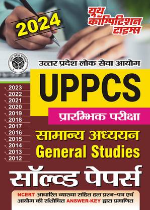 2024-25 UPPCS General Studies Solved Papers