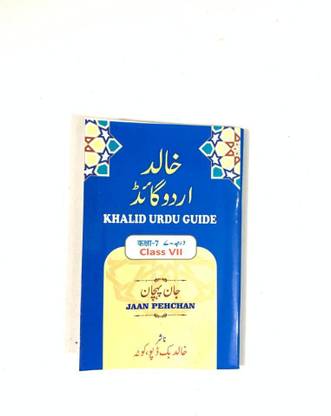 Urdu Guide Class-7 (Jaan Pehchan)