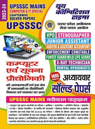 2023-24 UPSSSC Mains Computer & Information Technology Solved Papers