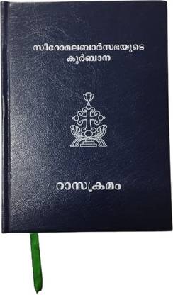 Syro Malabar Qurbana Prayer Book (RasaKramam) Malayalam Hard Binding (Color May Vary)
