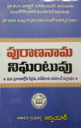 Purananaama Nighantuvu