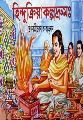 Hindukriya Kalpadrum