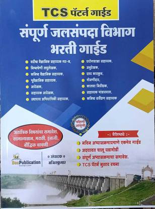 Bee Publication - Sampoorna Jalsampada Vibhag Bharti Guide - TCS Pattern Anusar - 2024/Ed