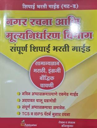 Nagar Rachana Ani Mulyanirdharan Vibhag