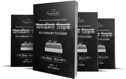 टॉपर्सनोट्स BPSC सेकेंडरी टीचर सब्जेक्ट: साइंस एग्ज़ाम प्रिपरेशन नोट्स इन हिंदी मीडियम | बेस्ड ऑन लेटेस्ट एग्ज़ाम पैटर्न/सिलेबस | न्यू एडिशन