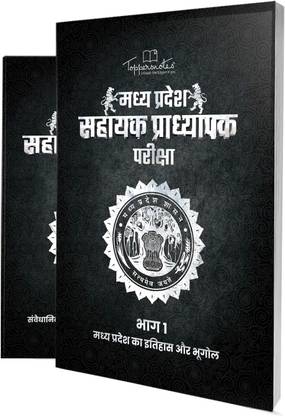 MP Assistant Professor Paper 1 Study Material For 2023 Examination Set Of 2 Books In Hindi Latest Edition