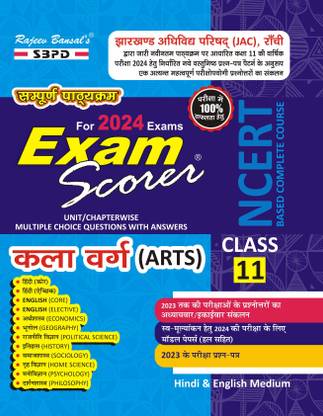 Jharkhand Board Exam Scorer Kala Varg Class 11 For JAC Board Exam 2024