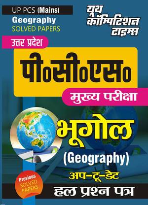 UPPCS (Mains) Geography Solved Papers