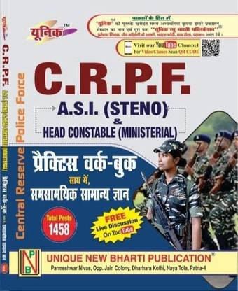 CRPF ए.एस.आई.(स्टेनो) एंड हेड कांस्टेबल(मिनिस्टीरियल)प्रैक्टिस वर्क-बुक विथ करेंट अफेयर्स कंटेंट्स