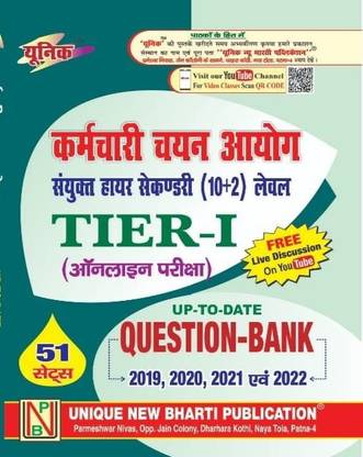 Karmchari Chayan Aayog (CHSL) Tier 1 Up To Date Question Bank With 51 Set In Hindi Language Paperback Unique Publication
