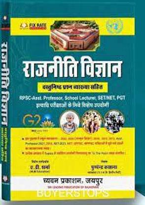Chyavan - Rajniti Vigyan (Political Science) Objective Questions By A.D Sharma And Pushpendra Kasana For RPSC Assistant Professor, School Lecturer, SET/NET, PGT And Other Competitive Exam Latest Edition