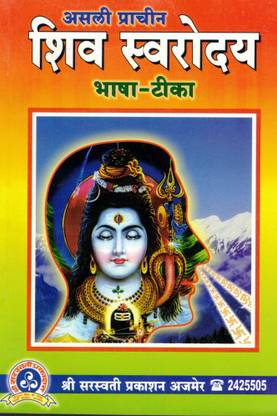 Asli Prachin Shiv Swarodaye (Book Size -18*12 Cm)