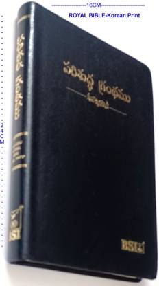 Telugu KOREAN PRINT Royal Bible- With Concordance OPEN Type