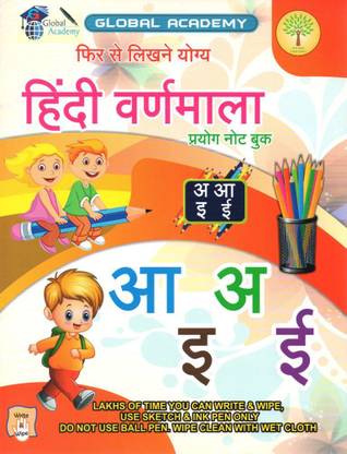 Re-Usable Wipe And Clean Book | Hindi Varnamala / Letters - Practice Book |Handwriting Improvements -Save Paper|