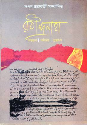 Rabindranathshilporuppathorupgronthorup || Swapan Chakraborty || Ababhash Books