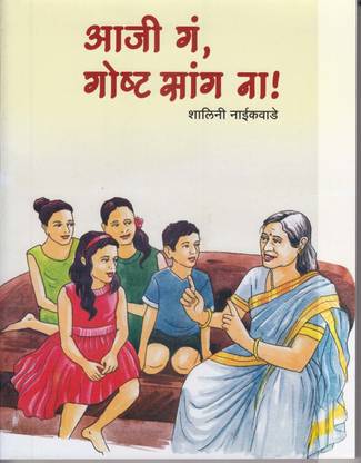 Aaji Ga Goshta Sang Na