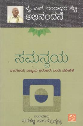 Samanvaya