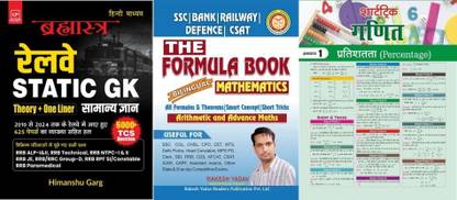 Railway Static Gk With The Formula Book Mathematics By Rakesh Yadav Sir And Target Short Trick Maths News For All Competitive Exams Like SSC CGL CHSL CPO CET MTS Delhi Police Railway Group D RRB ALP RPF Warrior