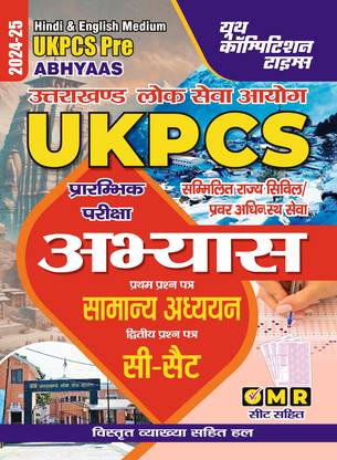2024-25 UKPCS (Pre) Abhyaas General Studies & C-SAT 231 495