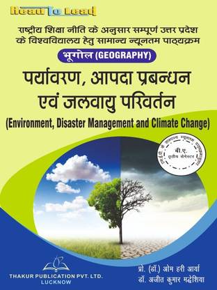 Environmental, Disaster Management And Climate Change U.P State Nep B.A Third Semester Hindi Medium Book By Thakur Publication