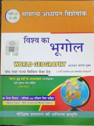 Baudhik Prakashan World Geography 15th Edition Hindi