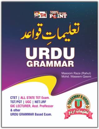 Puja Urdu Grammar | Useful For CTET, All State TET Exam, TGT/PGT, UGC, NET/JRF, GIC Lecturer, Assistant Professor & Other Urdu Grammar Based Exam