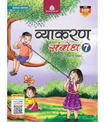 Madhubun Vyakaran Sambodh Class -7