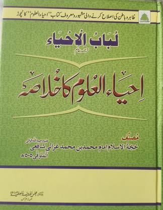 Lubab Ul Ihya